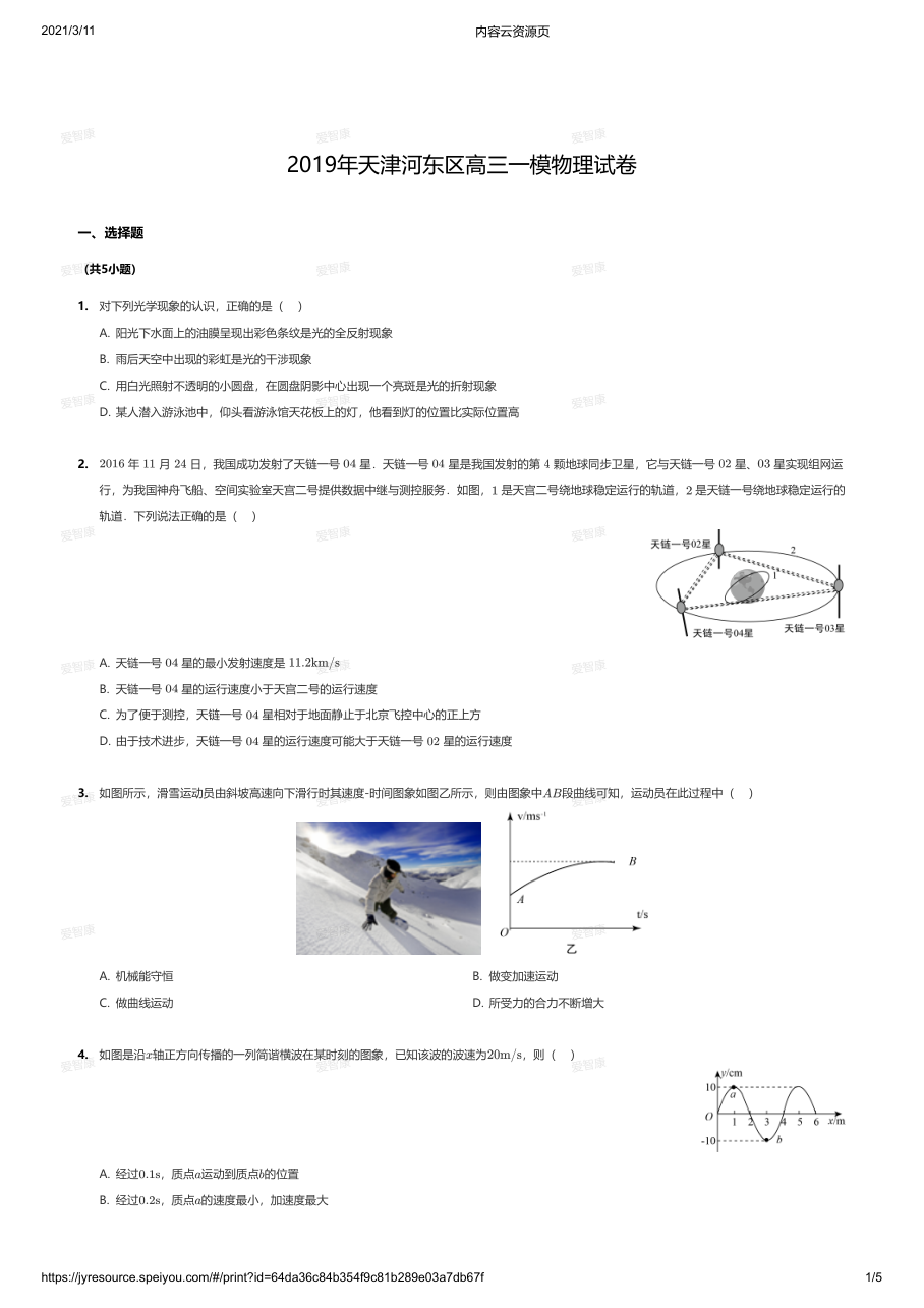2019年天津河东区高三一模物理试卷.pdf 第 1 页